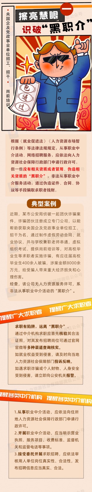 米配资 人社部等三部门联合发布招聘欺诈典型案例