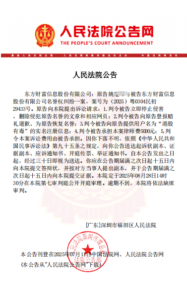 配股宝 绝密！东方财富