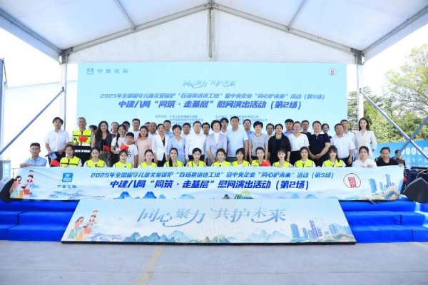 凤凰配资 全国留守儿童关爱保护“百场宣讲进工地”活动走进山东青岛