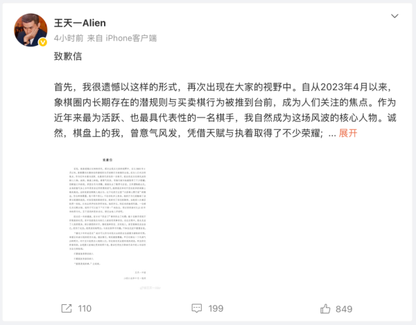 创赢盘 王天一道歉